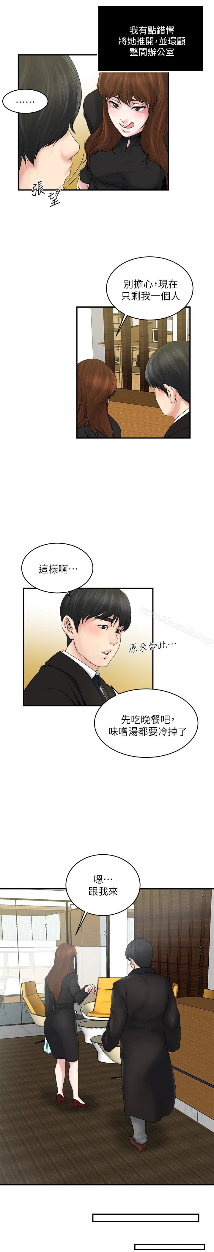 瘾私 - 第38话-在妻子的办公室幽会 - page 14
