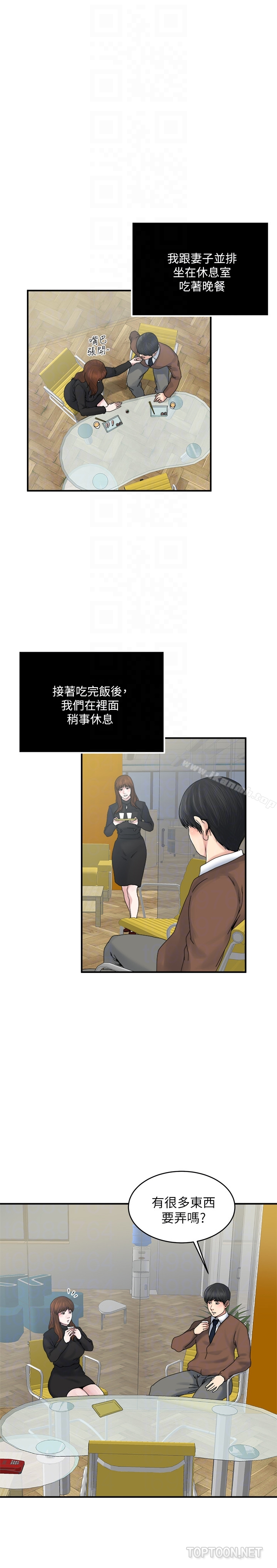 瘾私 - 第38话-在妻子的办公室幽会 - page 15