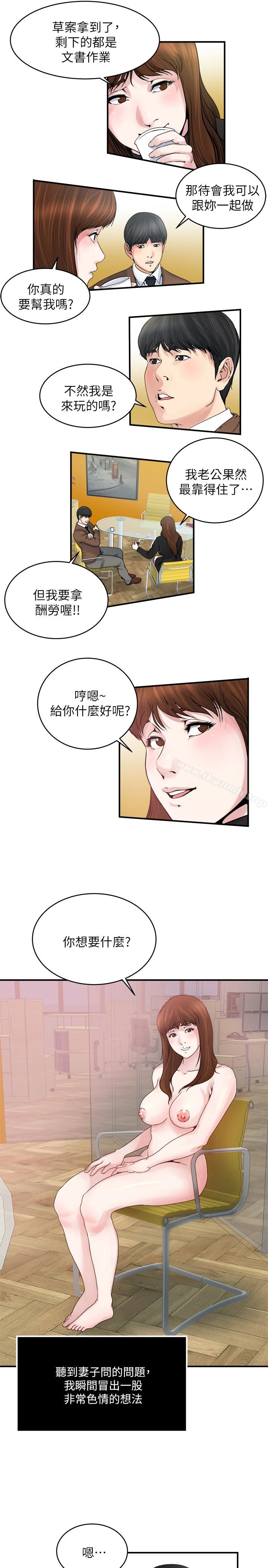 瘾私 - 第38话-在妻子的办公室幽会 - page 16