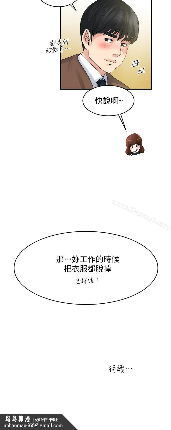 瘾私 - 第38话-在妻子的办公室幽会 - page 17
