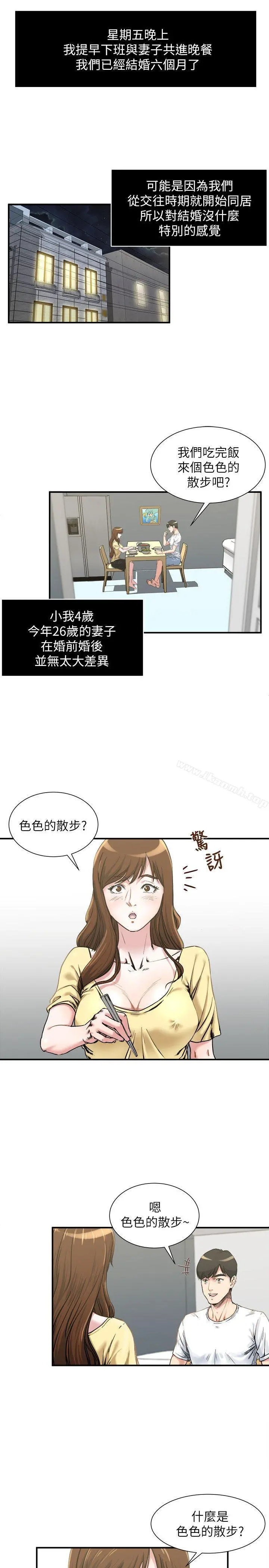 瘾私 - 第1话-与妻子的第一次户外裸露 - page 2