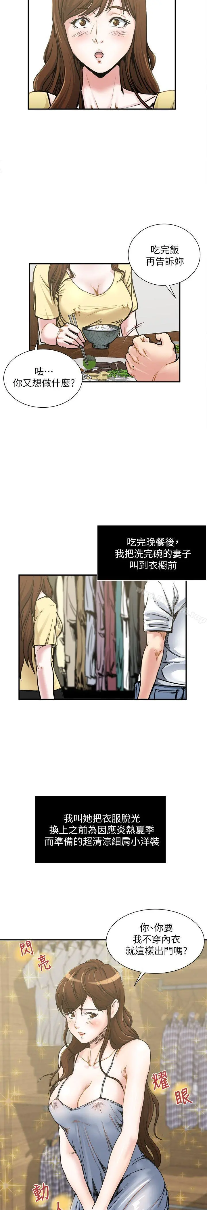 瘾私 - 第1话-与妻子的第一次户外裸露 - page 3