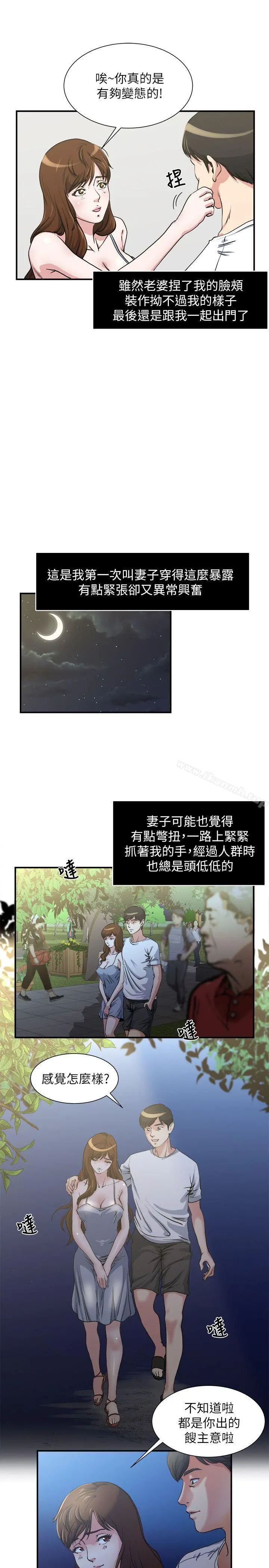 瘾私 - 第1话-与妻子的第一次户外裸露 - page 5