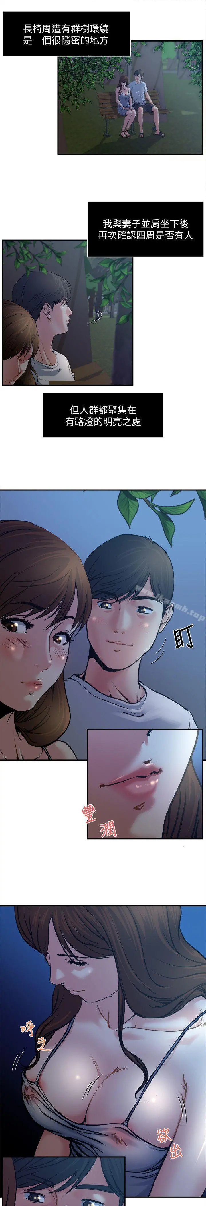 瘾私 - 第1话-与妻子的第一次户外裸露 - page 8