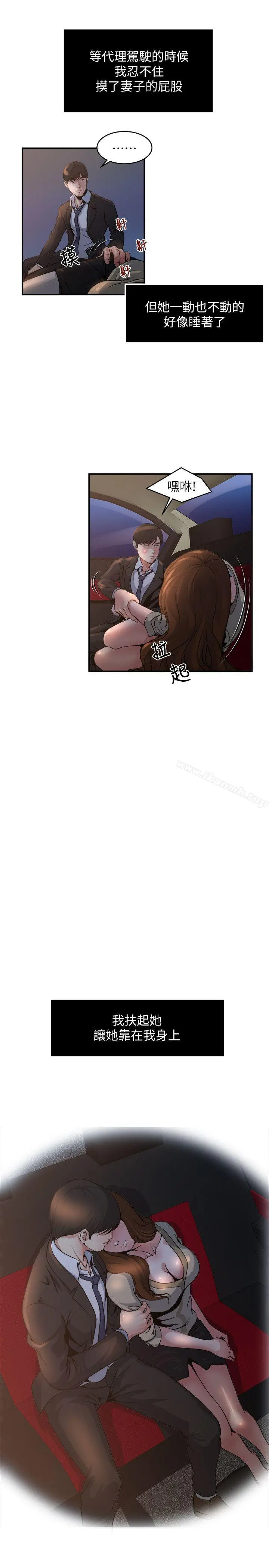 瘾私 - 第6话-司机，你觉得这女的怎么样? - page 8