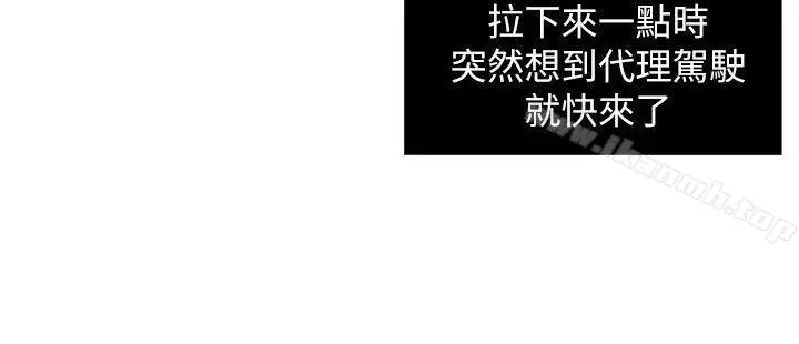 瘾私 - 第6话-司机，你觉得这女的怎么样? - page 10