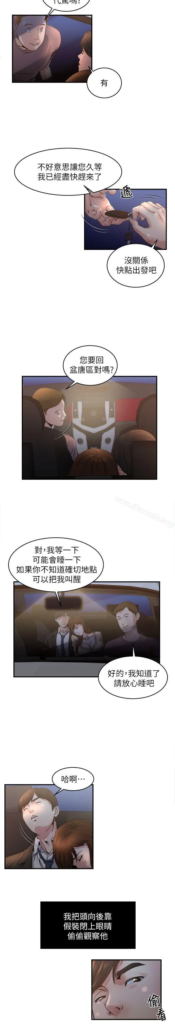 瘾私 - 第6话-司机，你觉得这女的怎么样? - page 12