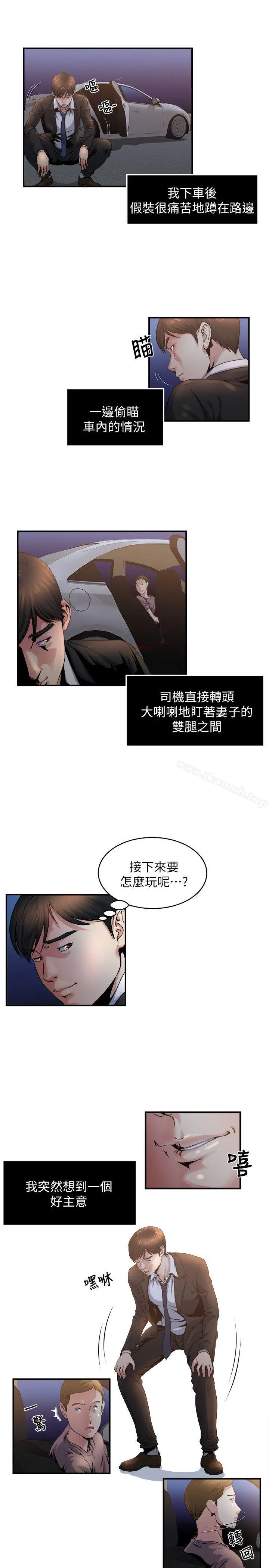 瘾私 - 第6话-司机，你觉得这女的怎么样? - page 16