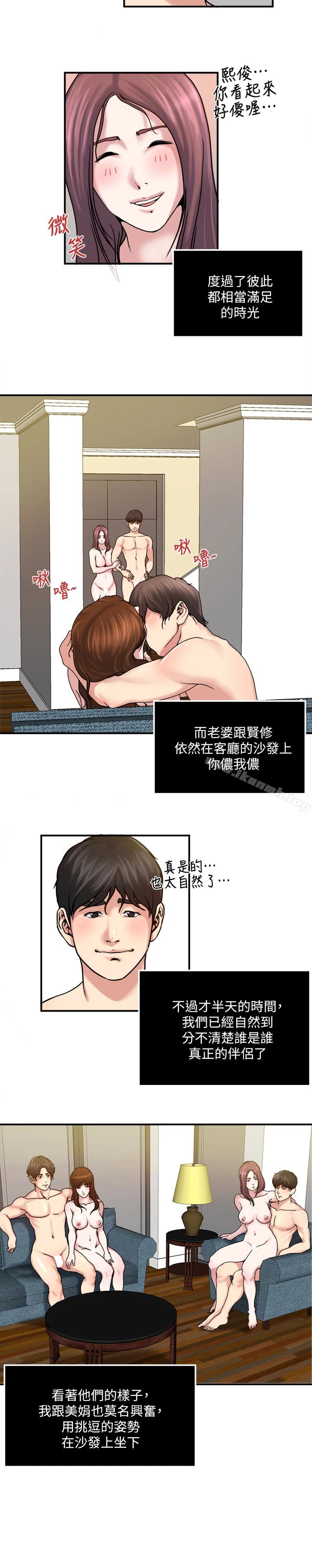 瘾私 - 第32话-不速之客 - page 5