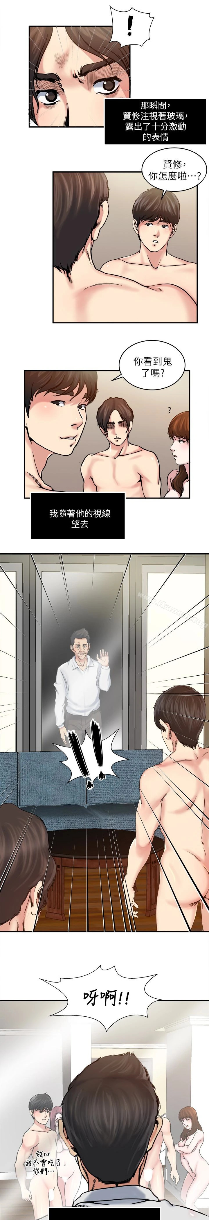 瘾私 - 第32话-不速之客 - page 8