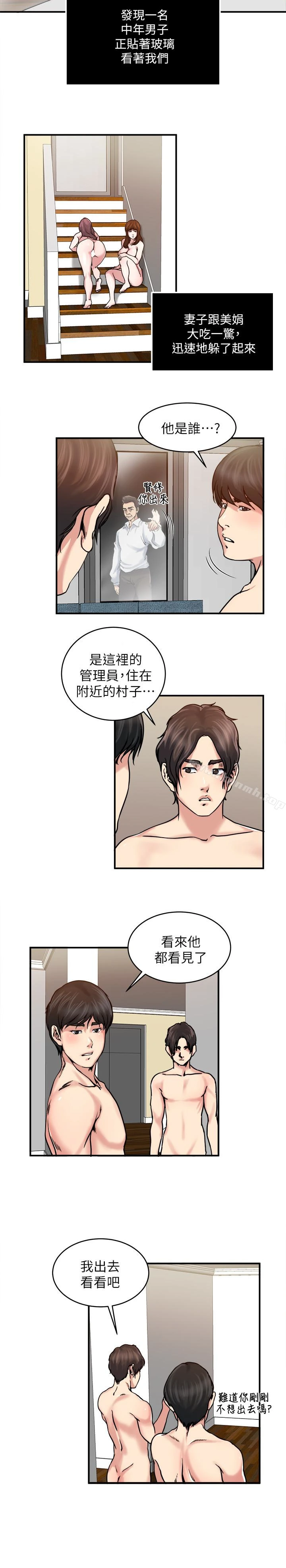瘾私 - 第32话-不速之客 - page 9