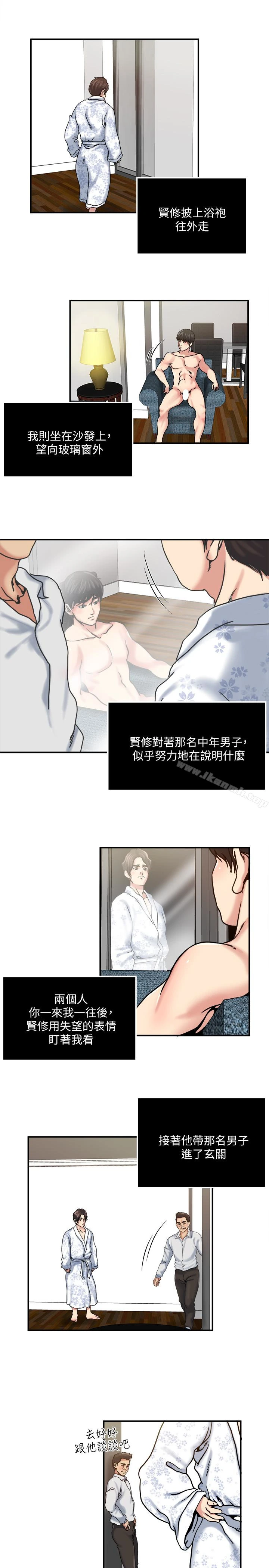瘾私 - 第32话-不速之客 - page 10