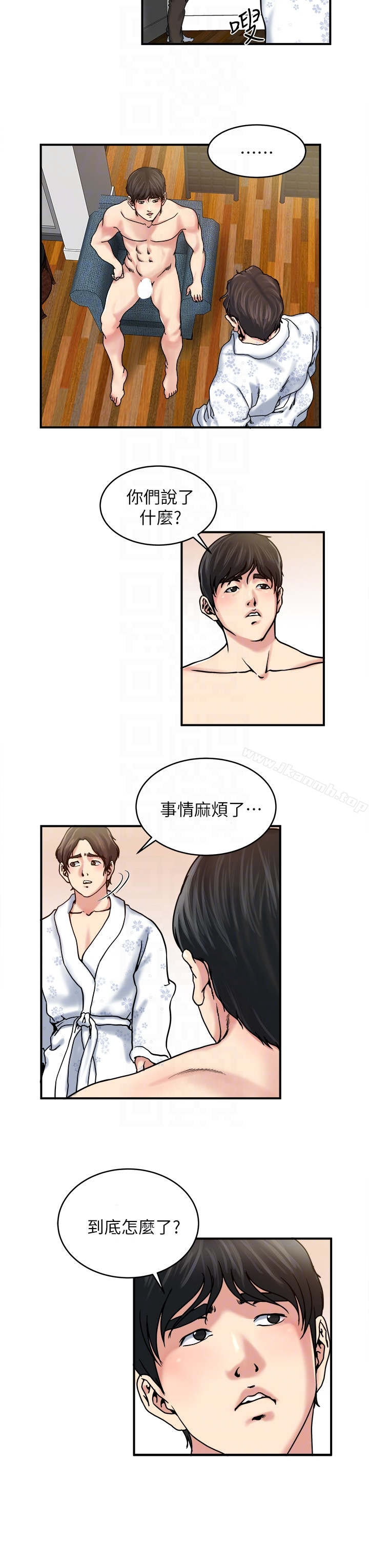瘾私 - 第32话-不速之客 - page 11