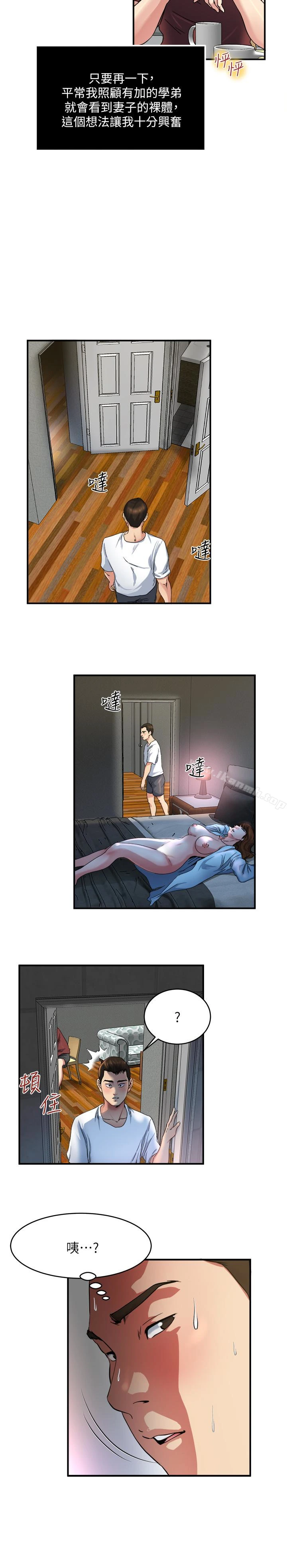 瘾私 - 第46话-垂涎妻子肉体的学弟 - page 8