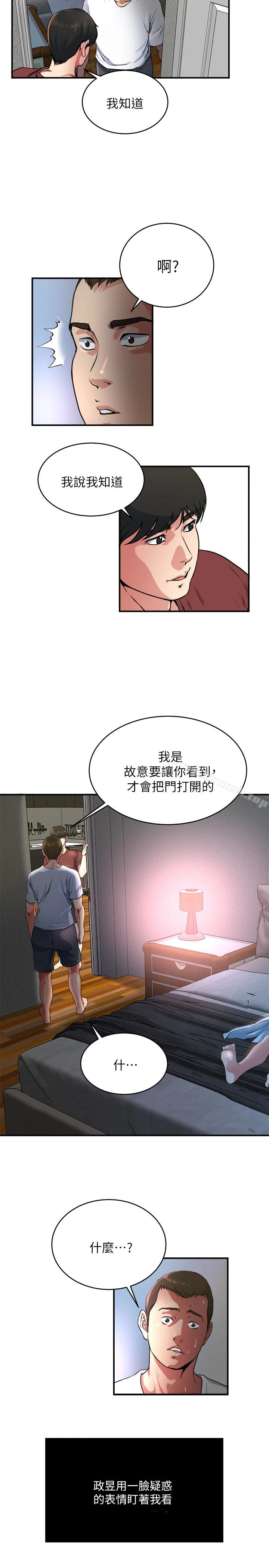 瘾私 - 第46话-垂涎妻子肉体的学弟 - page 16