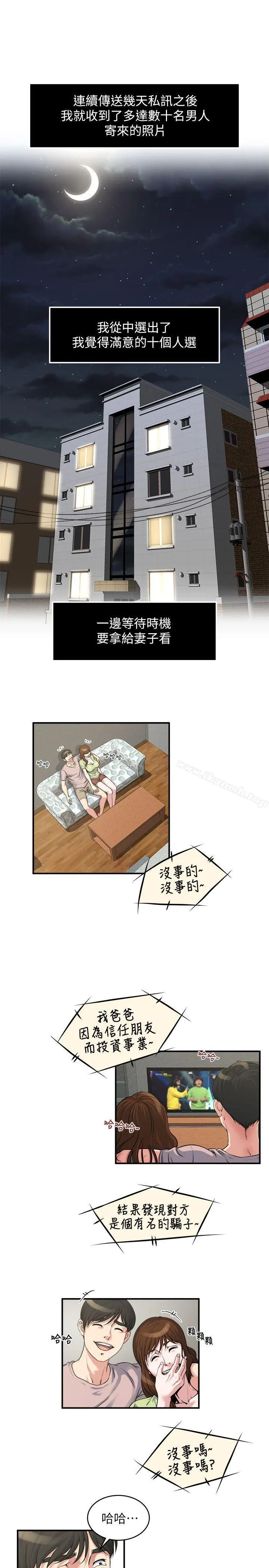 瘾私 - 第14话-花美男任妻挑选 - page 2