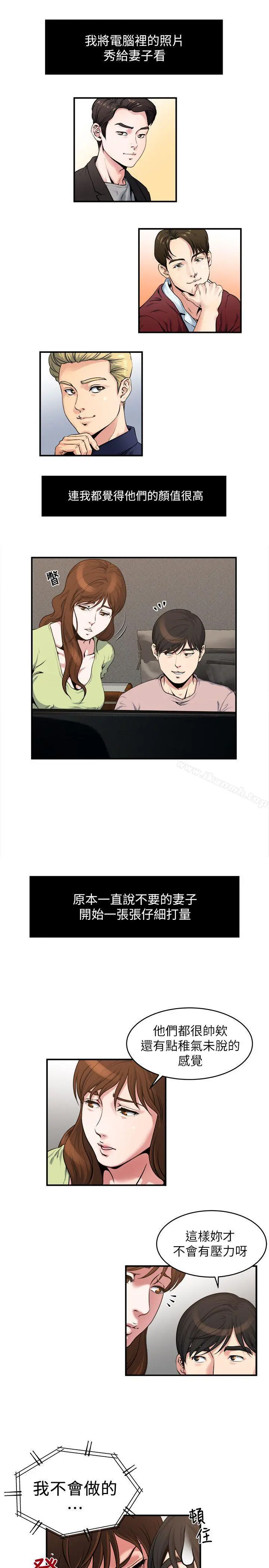 瘾私 - 第14话-花美男任妻挑选 - page 6