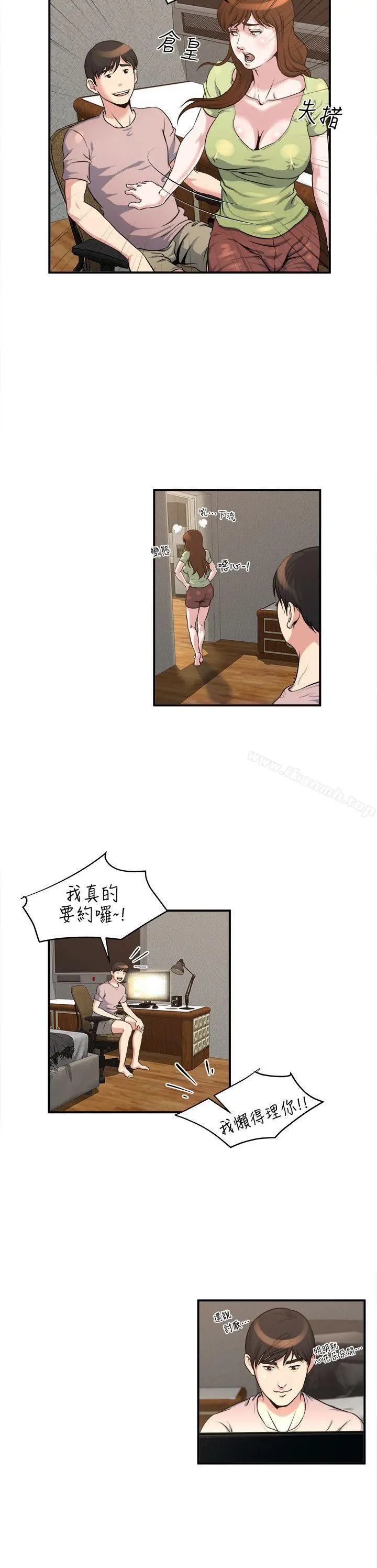 瘾私 - 第14话-花美男任妻挑选 - page 11