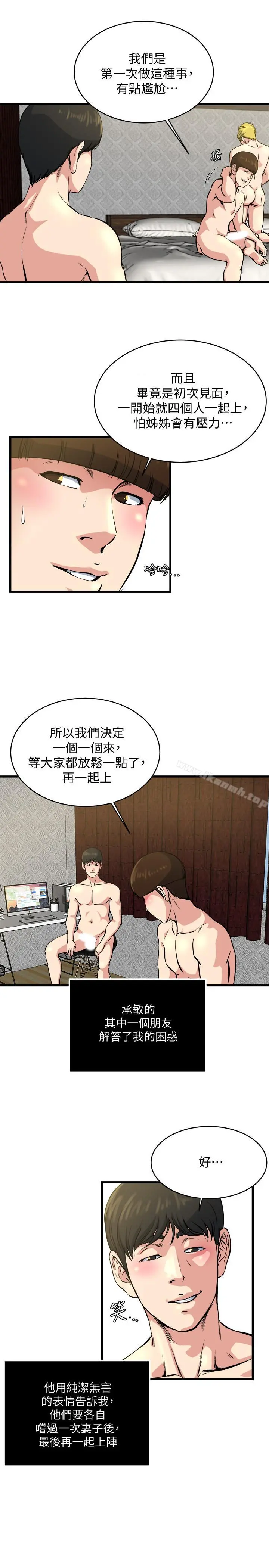 瘾私 - 第63话-插我的穴穴 - page 11