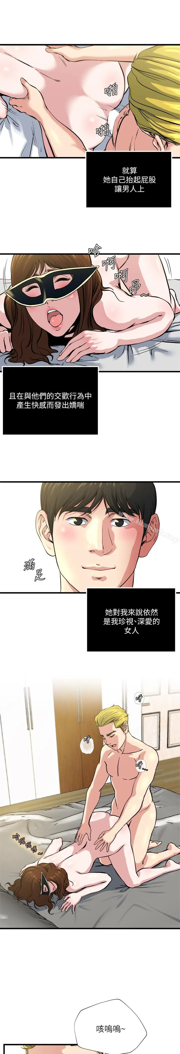 瘾私 - 第63话-插我的穴穴 - page 13