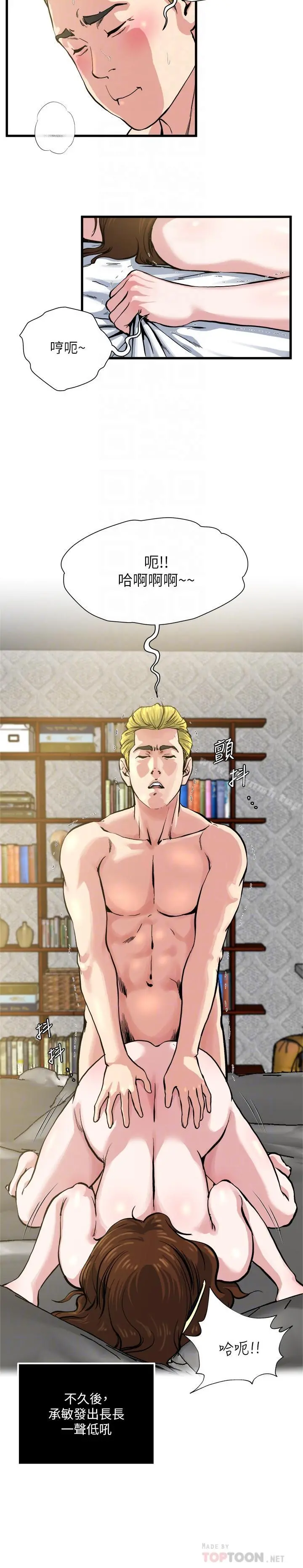 瘾私 - 第63话-插我的穴穴 - page 14