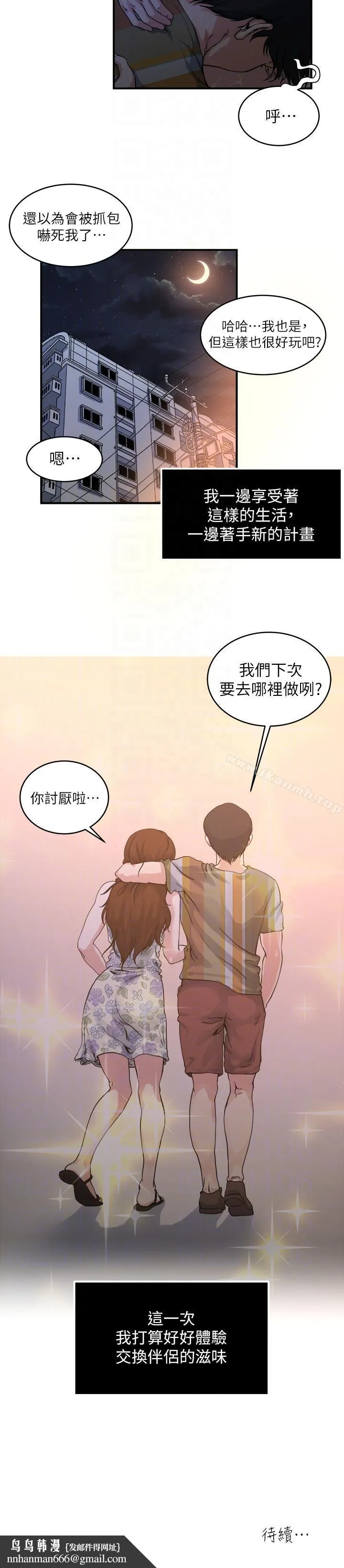 瘾私 - 第21话-日渐膨胀的慾望 - page 13