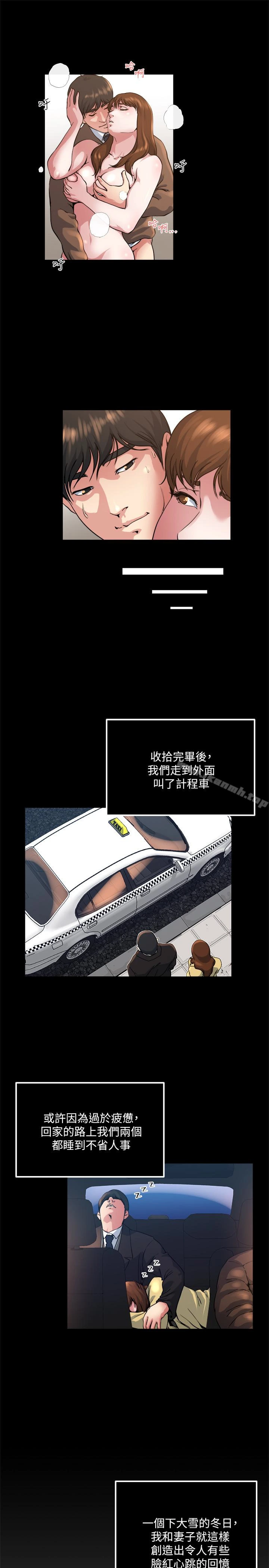 瘾私 - 第44话-老公的大学学弟 - page 4