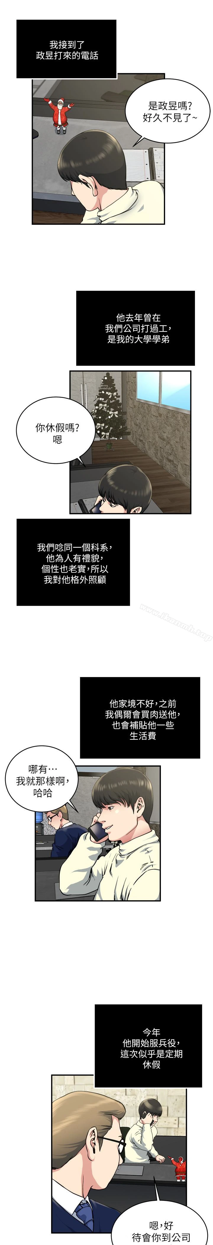 瘾私 - 第44话-老公的大学学弟 - page 6