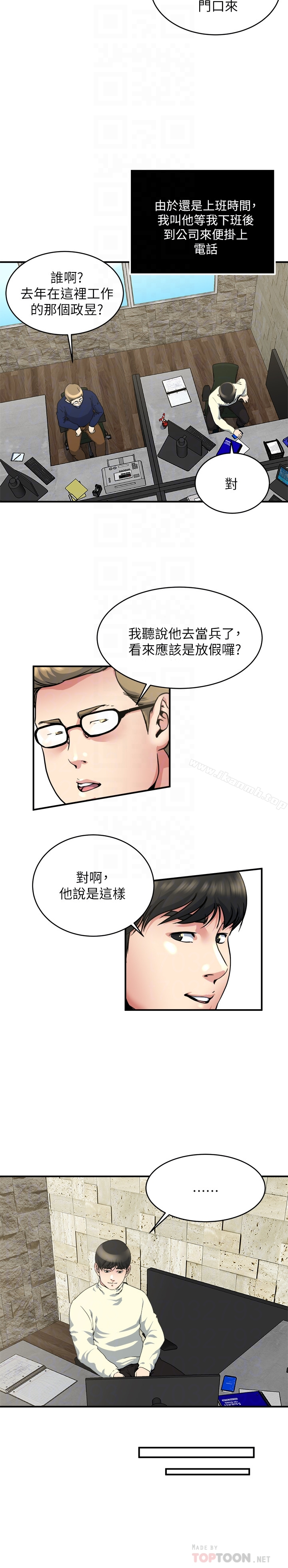 瘾私 - 第44话-老公的大学学弟 - page 7