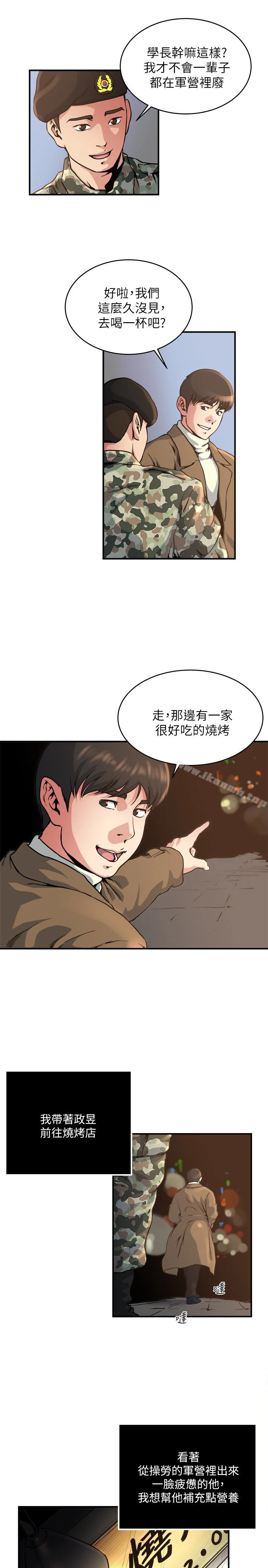 瘾私 - 第44话-老公的大学学弟 - page 10