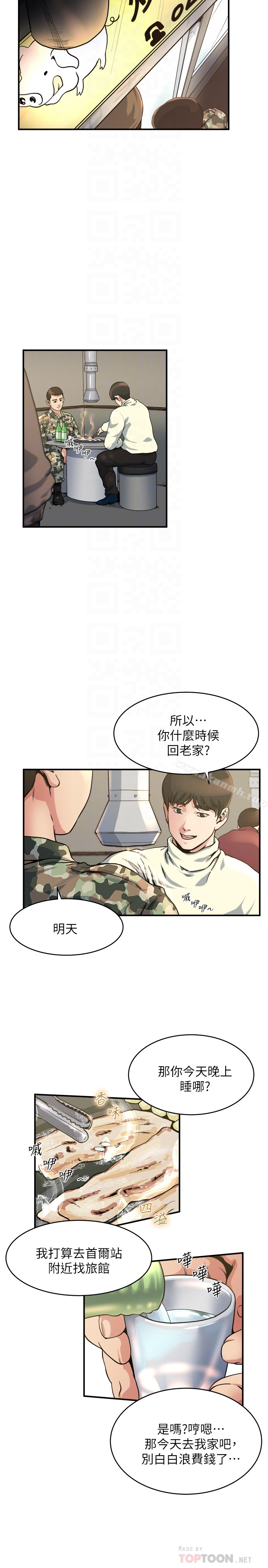瘾私 - 第44话-老公的大学学弟 - page 11
