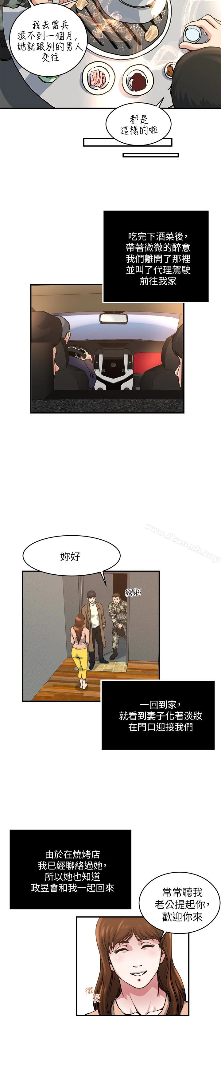 瘾私 - 第44话-老公的大学学弟 - page 14