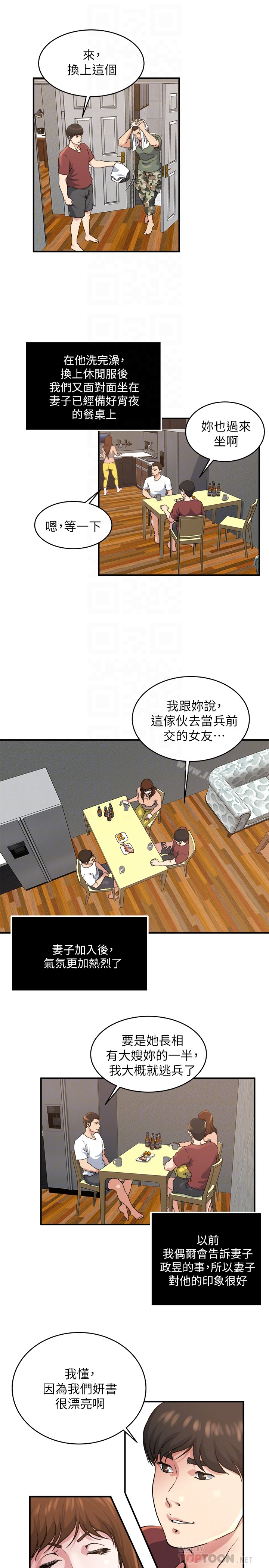 瘾私 - 第44话-老公的大学学弟 - page 15