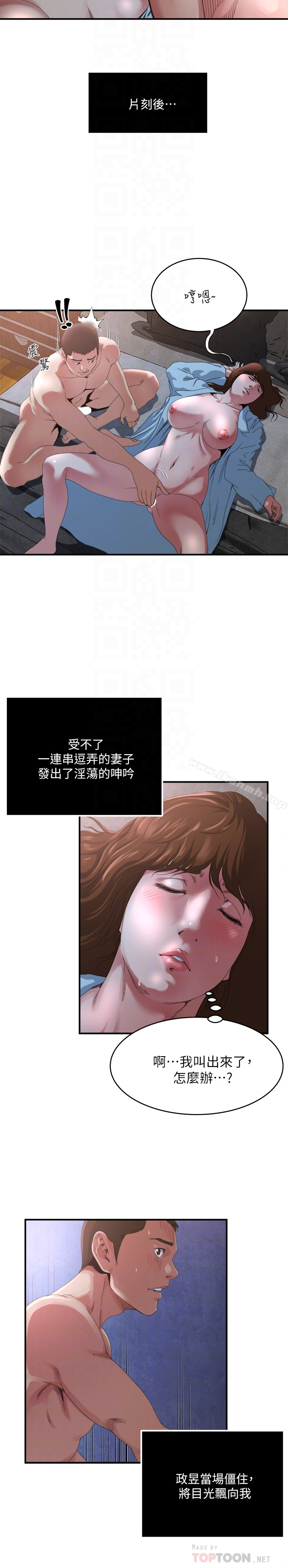 瘾私 - 第51话-妻子口中溢出呻吟 - page 11