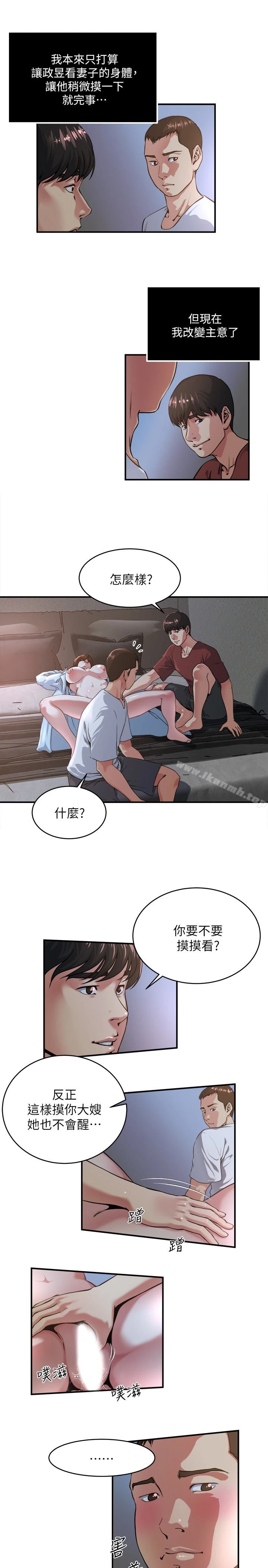 瘾私 - 第50话-你想做什么就做什么 - page 4