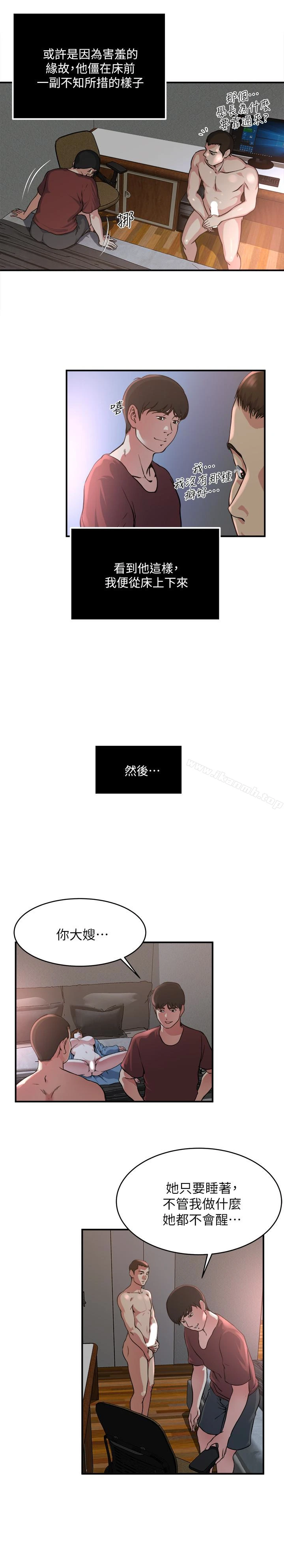 瘾私 - 第50话-你想做什么就做什么 - page 13