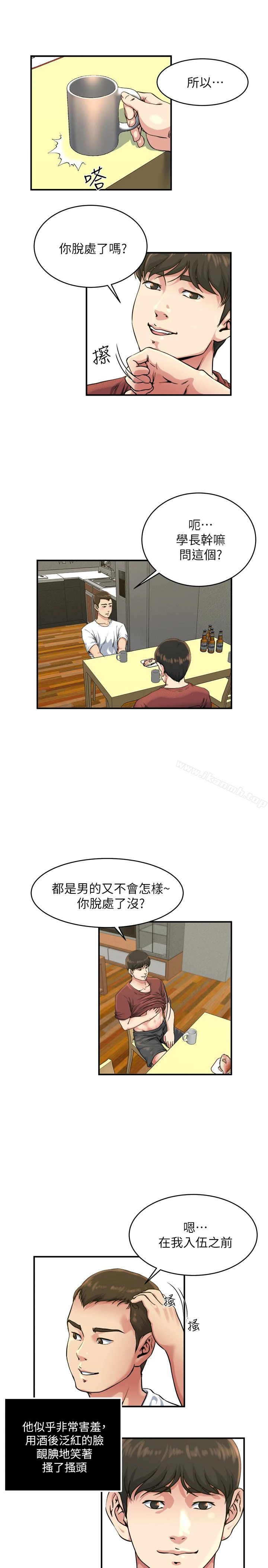 瘾私 - 第45话-给你看个好东西 - page 6