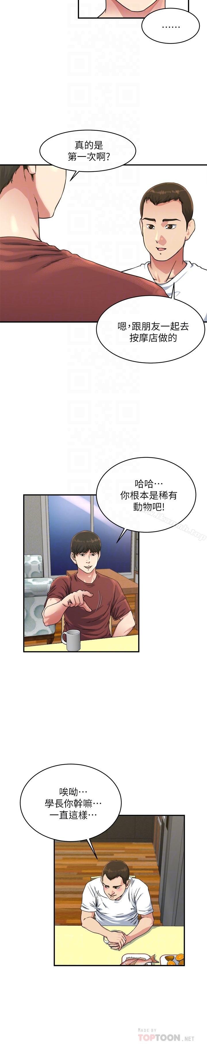 瘾私 - 第45话-给你看个好东西 - page 7