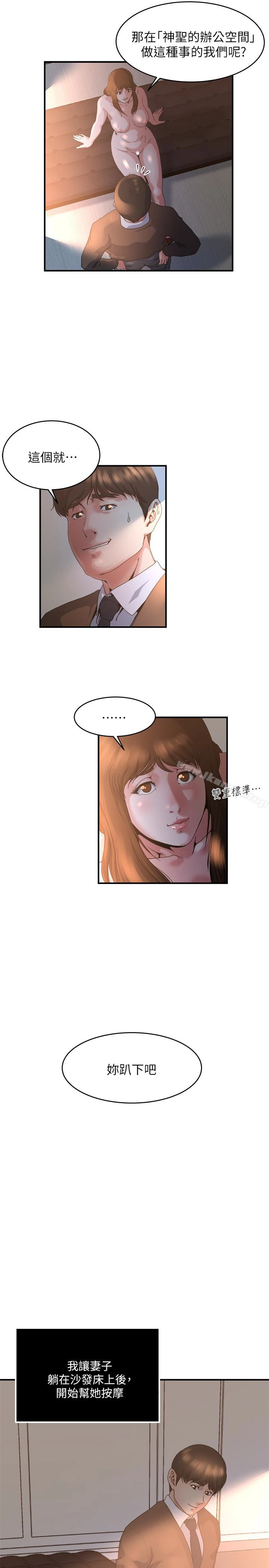 瘾私 - 第40话-点燃慾火的按摩 - page 12