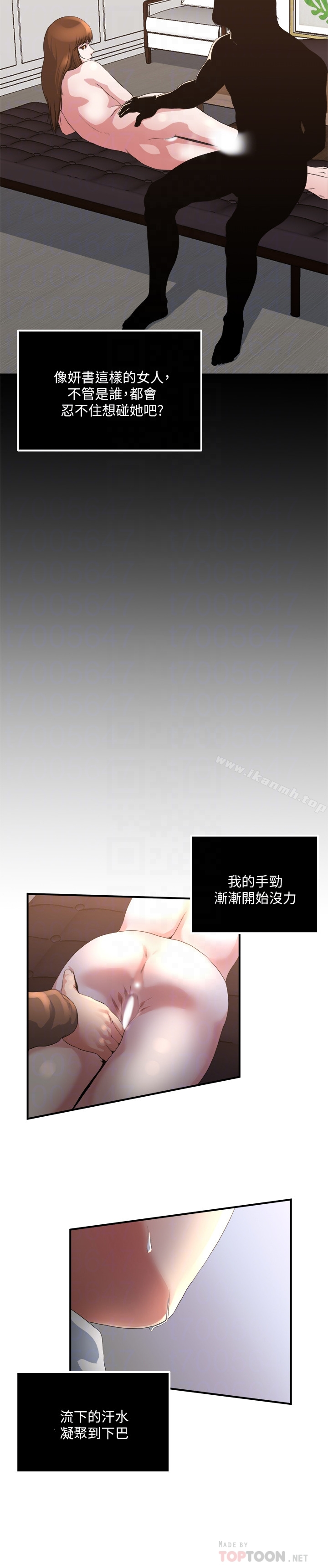 瘾私 - 第40话-点燃慾火的按摩 - page 15