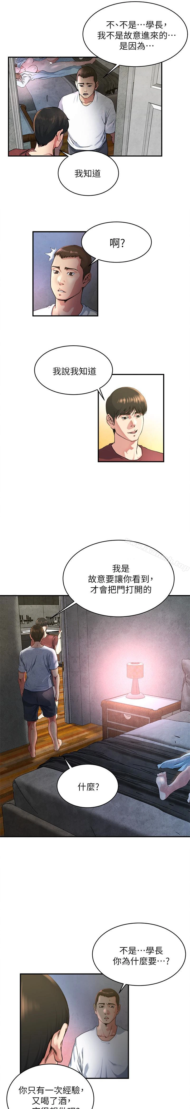 瘾私 - 第47话-你不想更近一点看吗? - page 6