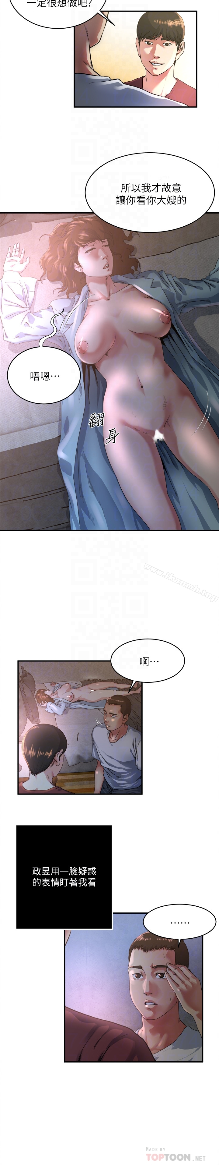 瘾私 - 第47话-你不想更近一点看吗? - page 7