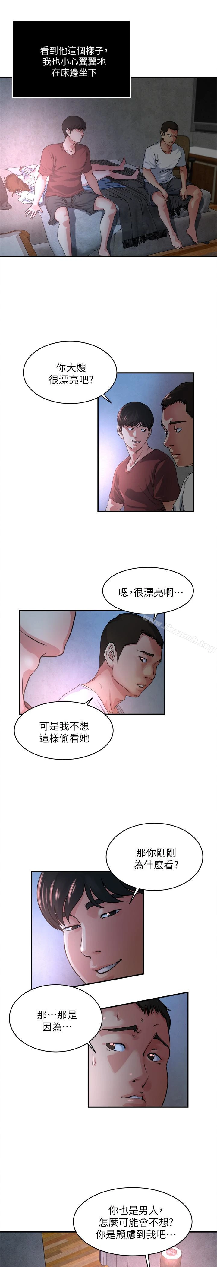 瘾私 - 第47话-你不想更近一点看吗? - page 12