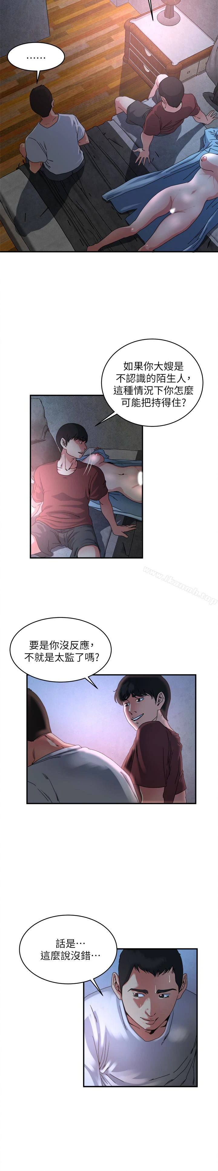 瘾私 - 第47话-你不想更近一点看吗? - page 13