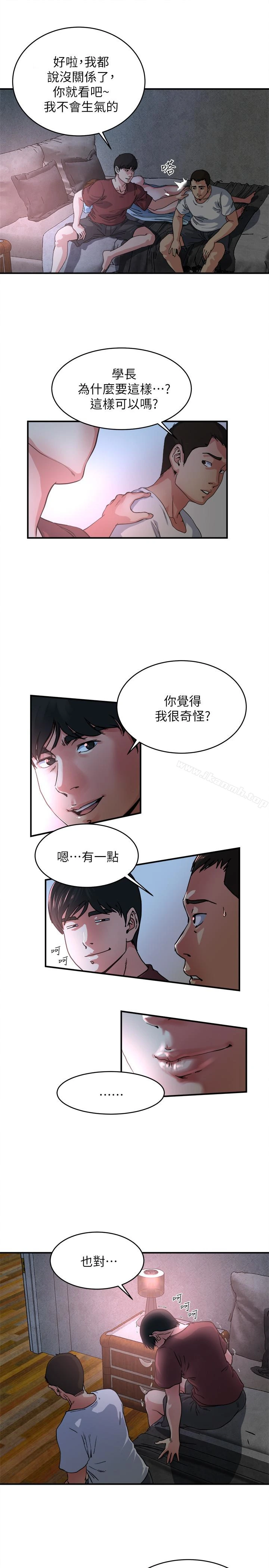 瘾私 - 第47话-你不想更近一点看吗? - page 14