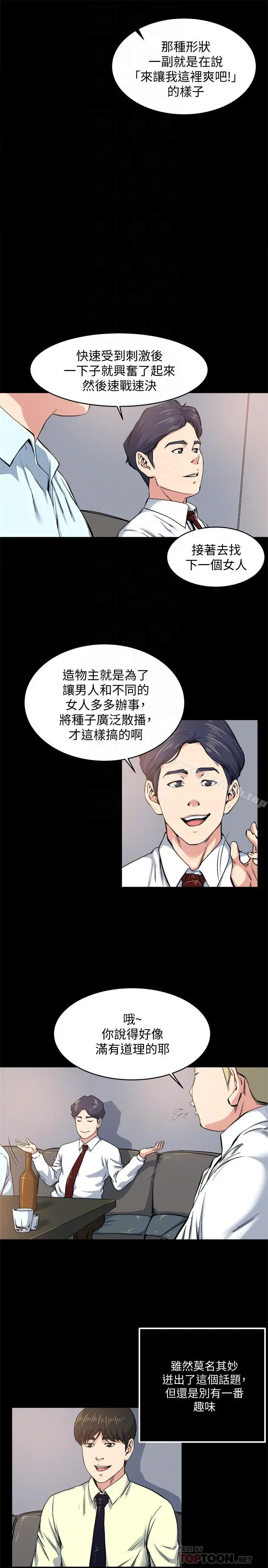 瘾私 - 第64话-以一对四的妻子 - page 4