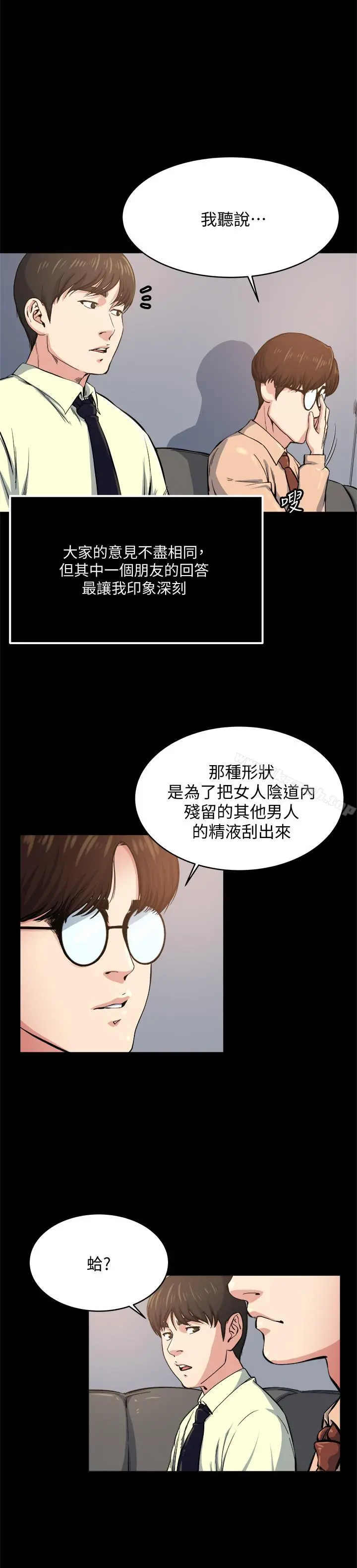 瘾私 - 第64话-以一对四的妻子 - page 5