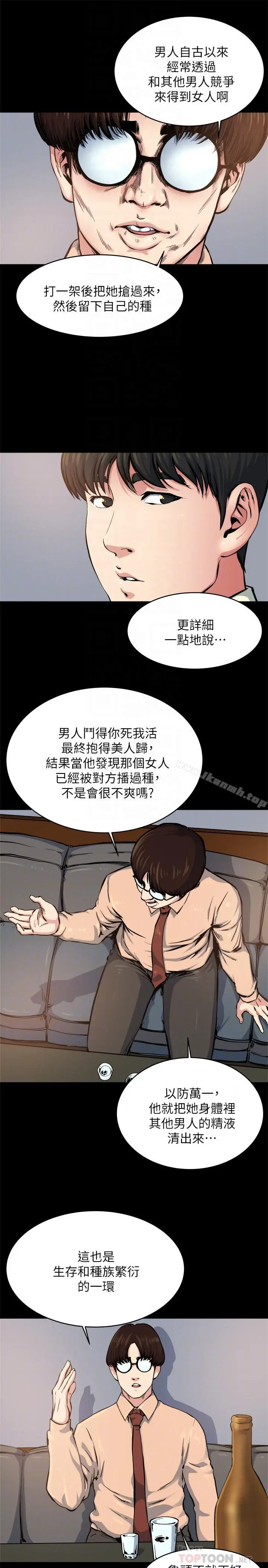 瘾私 - 第64话-以一对四的妻子 - page 6