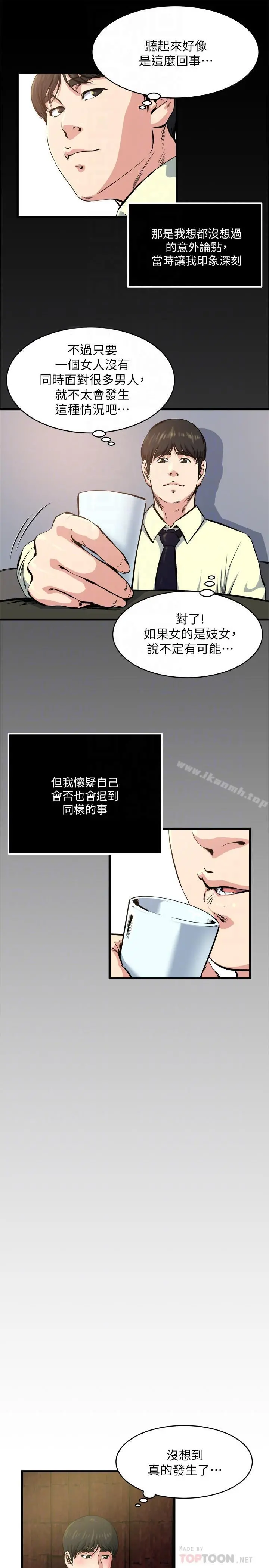 瘾私 - 第64话-以一对四的妻子 - page 8