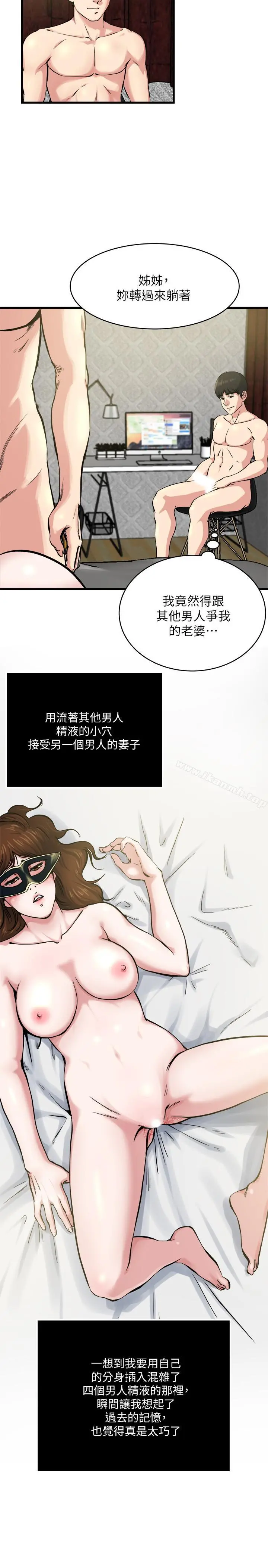 瘾私 - 第64话-以一对四的妻子 - page 9